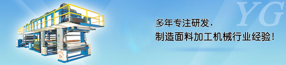 复合机生产设备_走进永皋_永皋机械